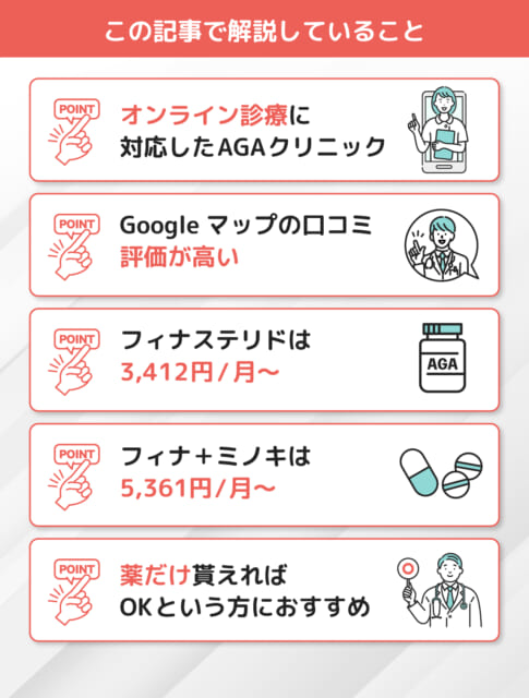 クリニックフォア この記事で解説していること