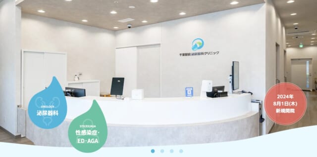 千葉駅前泌尿器科クリニックの公式HP