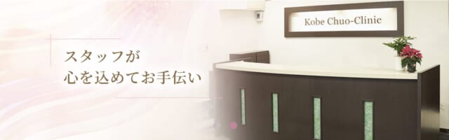 神戸中央クリニックの公式HP