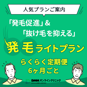 DMMオンラインクリニック