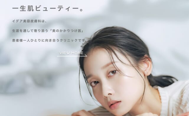 イデア美容皮膚科クリニック 柏院の公式HP