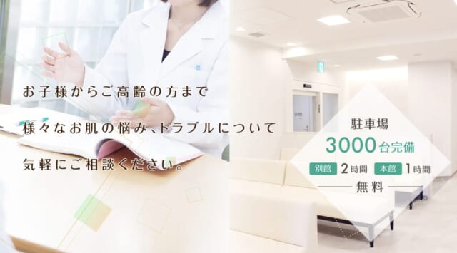 阪急西宮ガーデンズ皮フ科スキンクリニックの公式HP
