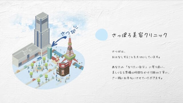 札幌美容クリニックの公式HP