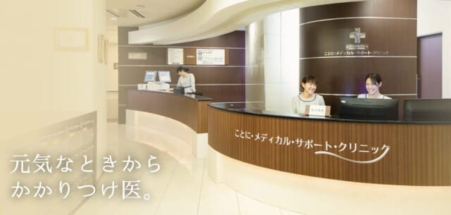 ことに・メディカル・サポート・クリニックの公式HP