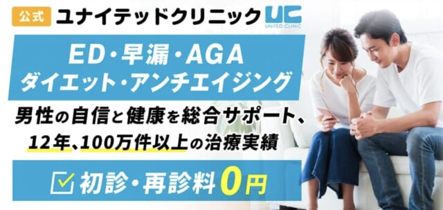 ユナイテッドクリニック 札幌院の公式HP