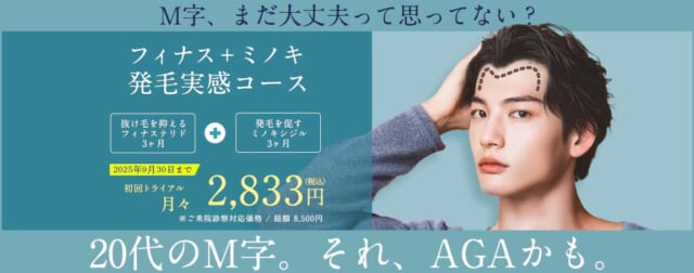 湘南AGAクリニック TOPページ