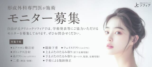 自由が丘クリニックソフィアの公式HP
