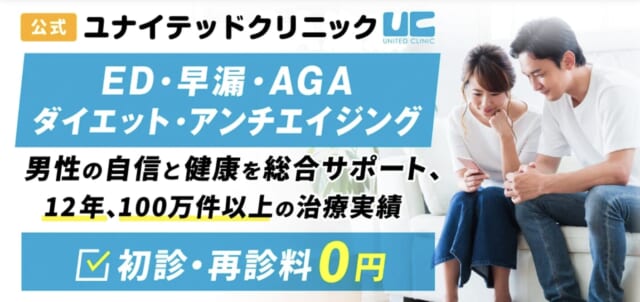 ユナイテッドクリニック 神戸三宮院の公式HP