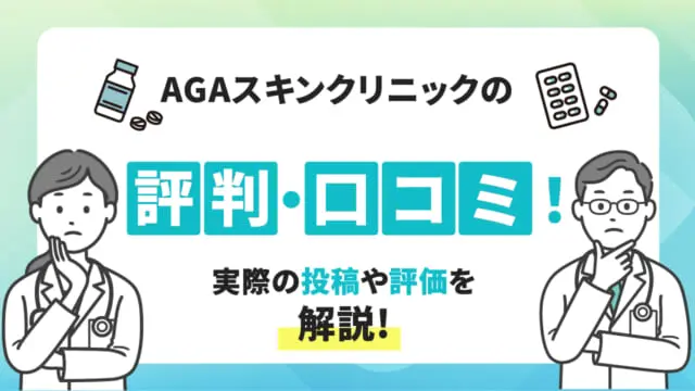 AGAスキンクリニック　ヘアビーム新品 ヘアビームα 低出力レーザー治療 -女性の薄毛治療・FAGA治療は AGA