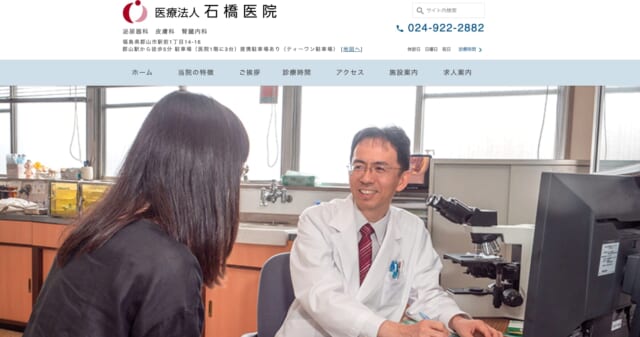 石橋医院の公式HP