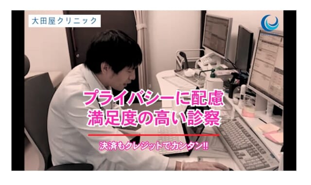 大田屋クリニックの公式HP
