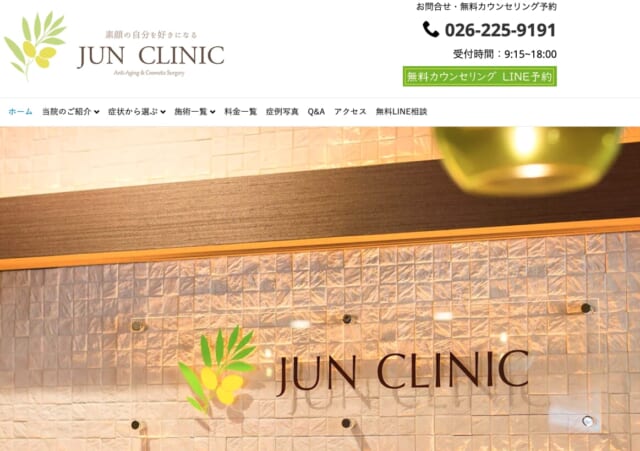 JUN CLINICの公式HP