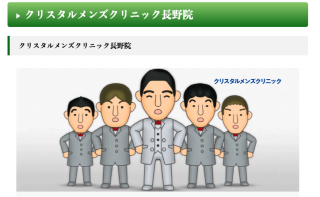 クリスタルメンズクリニックの公式HP