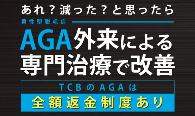 TCBの公式HP