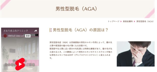 さおり皮ふ科クリニックの公式HP