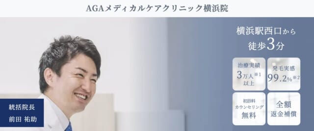 AGAメディカルケアクリニックのHP画像