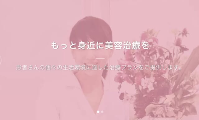 あきこ皮フ科クリニックの公式HP