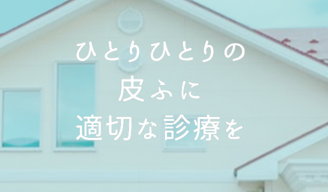 せんのは皮ふ科アレルギークリニックの公式HP