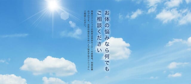 飛鳥川クリニックの公式HP