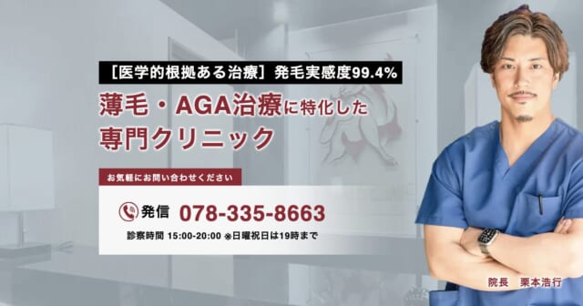 バッファローEDクリニック神戸三宮院のHP画像