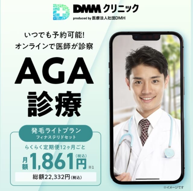 DMMオンラインクリニックの公式ページ