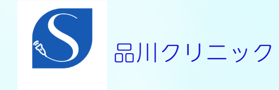 品川クリニックの公式HP