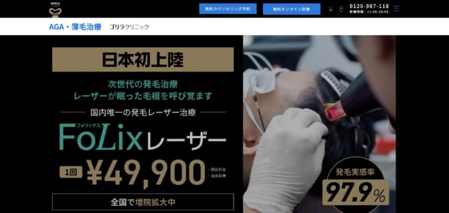 ゴリラクリニック横浜院の公式HP