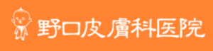 野口皮膚科医院の公式HP