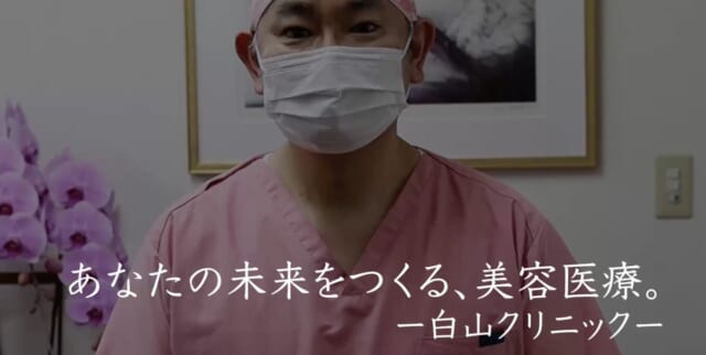 形成外科 白山クリニックの公式HP