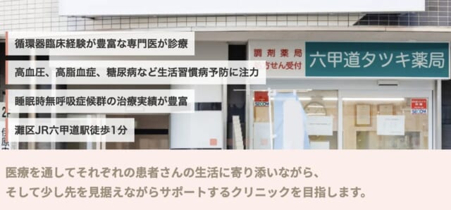 伊原内科・循環器クリニックの公式HP