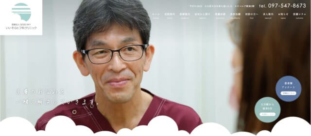 いいそらヒフ科クリニックの公式HP