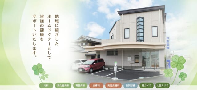 池田医院の公式HP