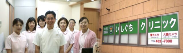 いしぐちクリニックの公式HP