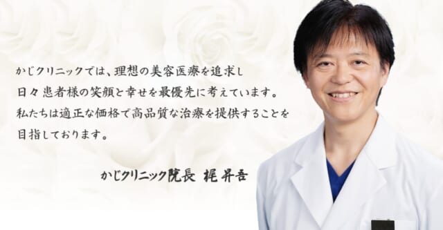 かじクリニック熊本の公式HP