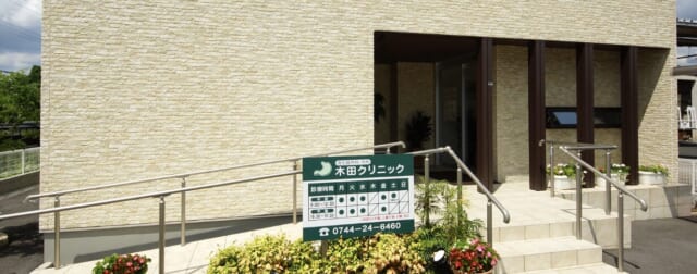 木田クリニックの公式HP