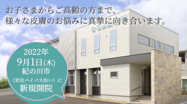 きむら皮膚科の公式HP