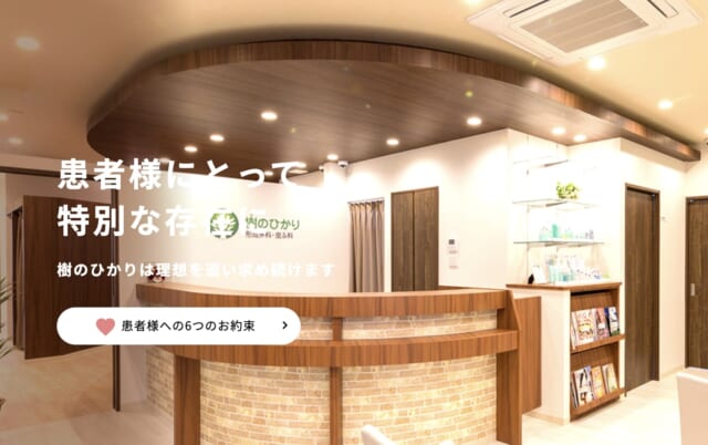 樹のひかり形成外科・皮ふ科奈良本院の公式HP