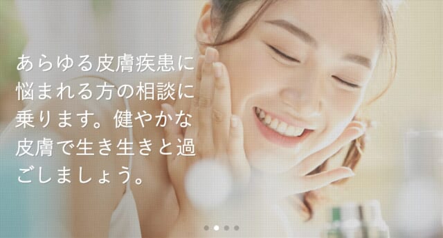 まつもと皮フ科の公式HP