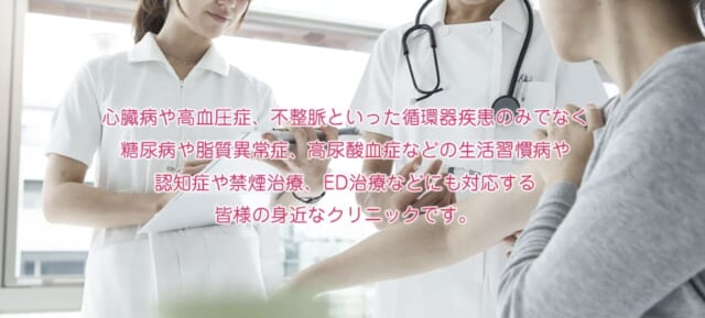 まつたハートクリニックの公式HP