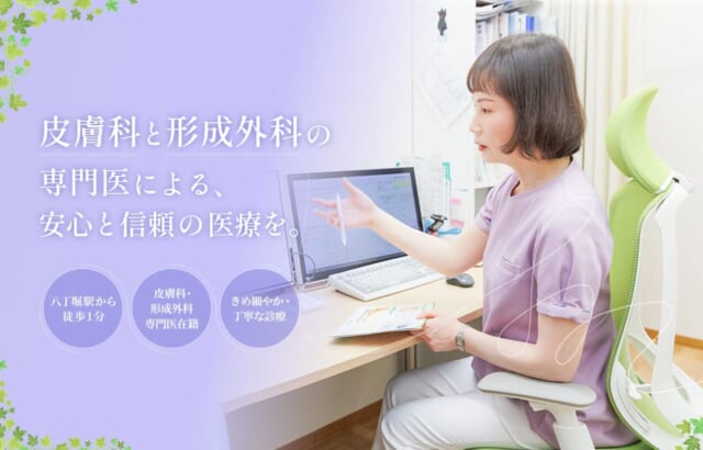 身原皮ふ科・形成外科クリニックの公式HP