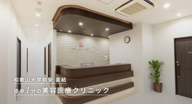 みらいビューティークリニック和歌山の公式HP