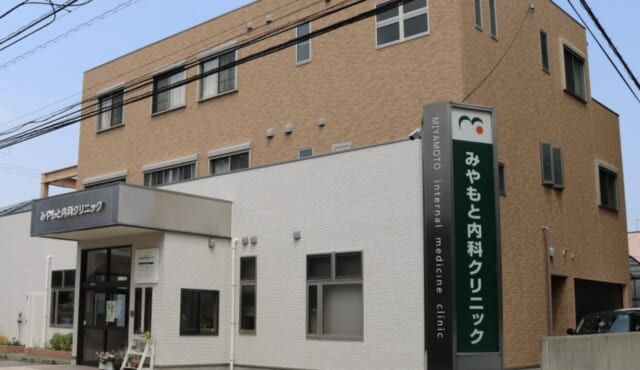 みやもと内科クリニックの公式HP
