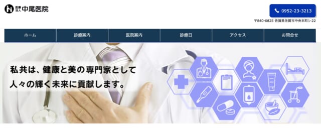 中尾医院の公式HP