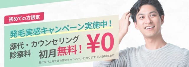 ノアAGAクリニックの公式HP