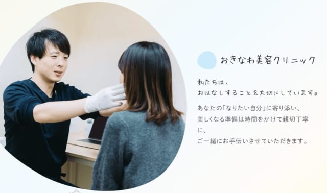 おきなわ美容クリニックの公式HP