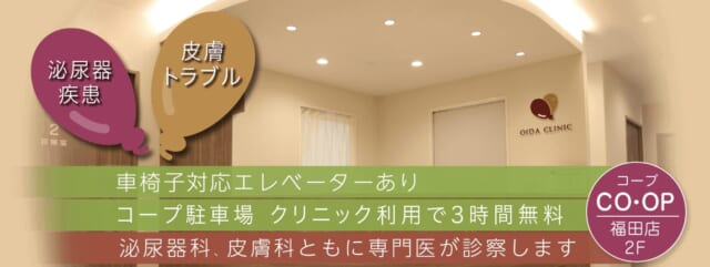 おいだクリニックの公式HP