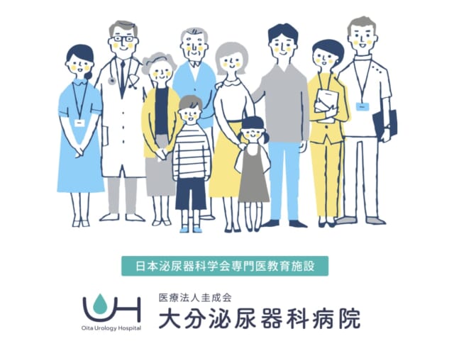 大分泌尿器科病院の公式HP