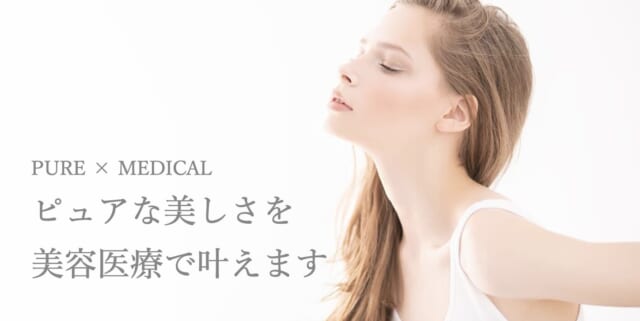 ピュアメディカルクリニック西大寺院の公式HP