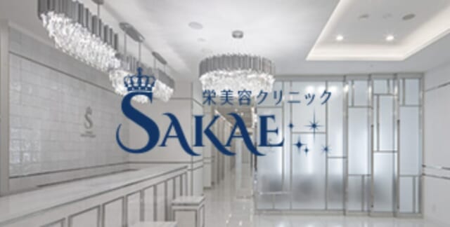 栄美容クリニックの公式HP