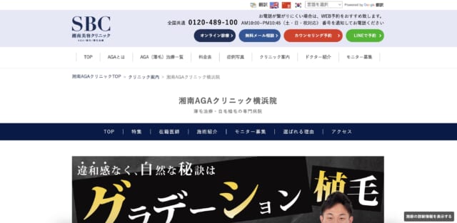 SBC湘南AGAクリニック横浜院の公式HP